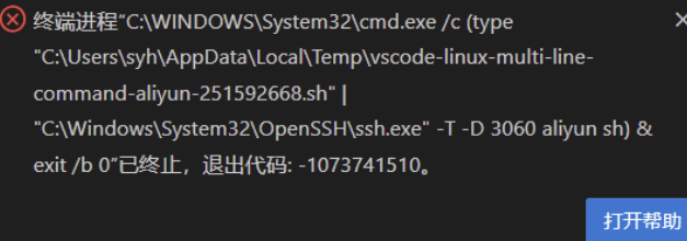 Windows 端 SSH 进程提前退出的旧故障截图